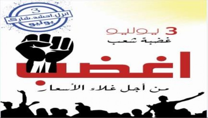 استجابة للعـ** : المالية الانقلابية تقرر  خفضَ دعم الطاقة وزيادةَ حصيلة الضرائب