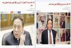 صورة تلخص حال الاعلام المصري .. الخبر و نفيه من نفس الصحيفة تبرعات السيسي الوهمية