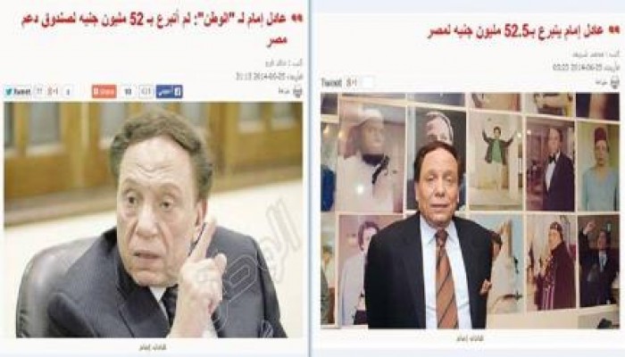 صورة تلخص حال الاعلام المصري .. الخبر و نفيه من نفس الصحيفة تبرعات السيسي الوهمية