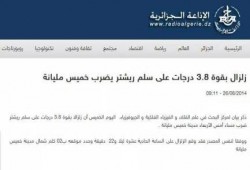 نحس السيسي يصيب الجزائر .. بعد زيارة السيسي للجزائر أمس .. زلزال يضرب الجزائر