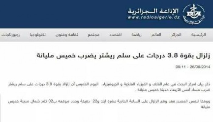 نحس السيسي يصيب الجزائر .. بعد زيارة السيسي للجزائر أمس .. زلزال يضرب الجزائر