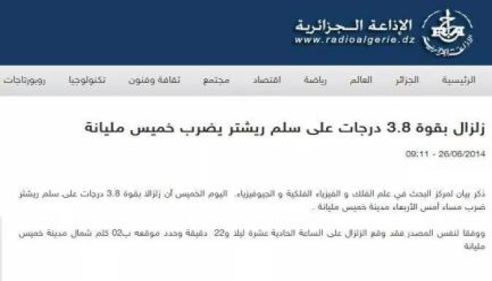 نحس السيسي يصيب الجزائر .. بعد زيارة السيسي للجزائر أمس .. زلزال يضرب الجزائر