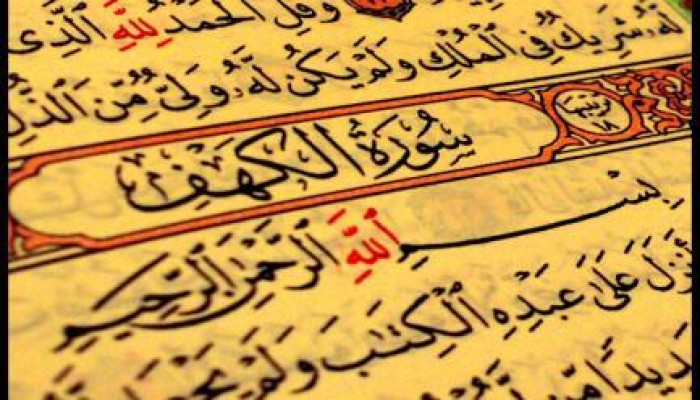 "جمعة مباركة" .. سورة الكهف - بصوت عدد من القراء