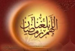 رمضان مشروع ثورة متكاملة