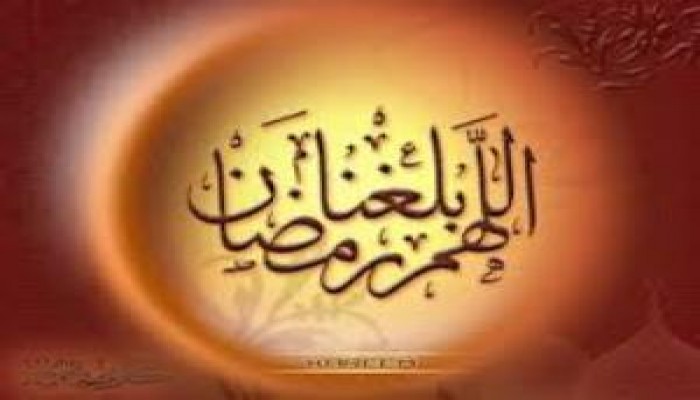 رمضان مشروع ثورة متكاملة