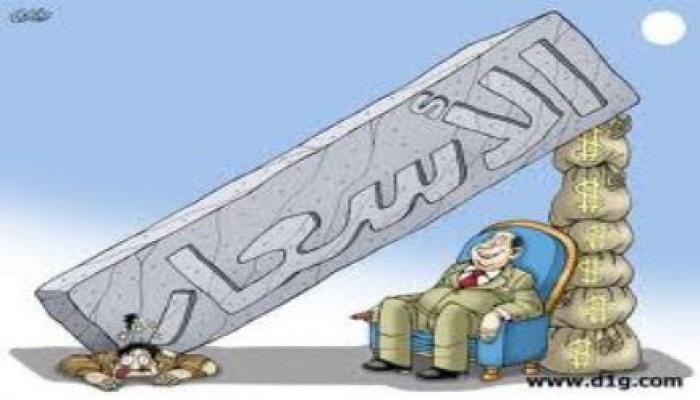 حكومة السفاح :  تخفض الموازنة وترفع الدعم وترفع الأسعار