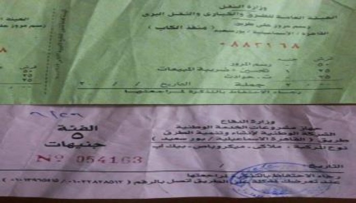 زيادة رسوم الطرق بالإسماعيلية وبورسعيد عقب تسليمها للجيش