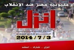 رابطة أسر المعتقلين في سجون طرة تدعوا للمشاركة في انتفاضة 3يوليو و تدرس مقاطعة القضاء