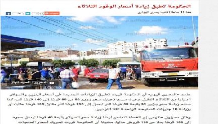 "حكم العسكر" .. صحافة الانقلاب : الحكومة تطبق زيادة أسعار الوقود الثلاثاء