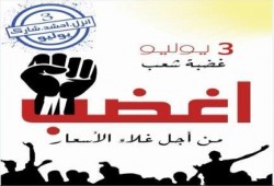 مصادر انقلابية : خفض دعم الطاقة وعدم المساس بمخصصات الجهات الإدارية للدولة في الموازنة
