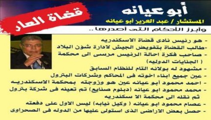 قضاة النار عبد العزيز أبو  عيانة