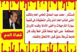 قضاة النار القاضي الذي أخفي أدلة حادث سيارة الترحيلات