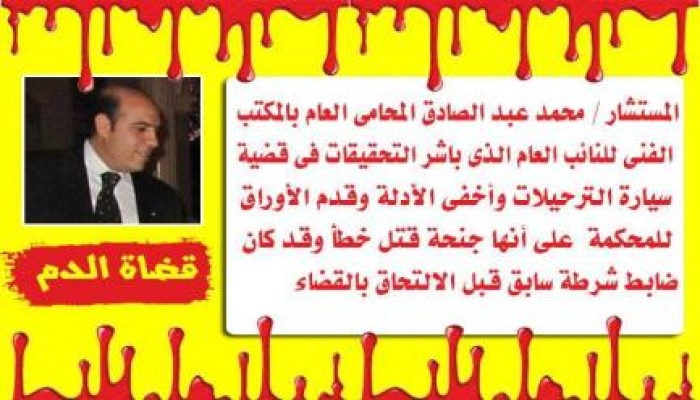 قضاة النار القاضي الذي أخفي أدلة حادث سيارة الترحيلات