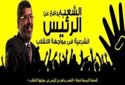 "الشعب يدافع عن الرئيس" تدعو لانتفاضة في 3 يوليو