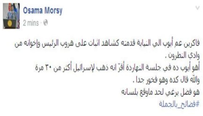فضيحة..شاهدالاثبات في القضية الملفقة للرئيس مرسي"الهروب من السجن"يعترف بذهابه لإسرائل30مرة
