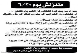 في أول ذكرى .. نشطاء التواصل : كاميرا 30 يونيو "الخفية"