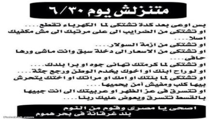 في أول ذكرى .. نشطاء التواصل : كاميرا 30 يونيو "الخفية"