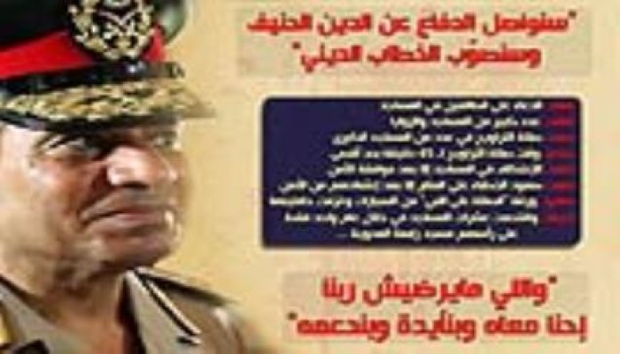 نشطاء يتداولون صورة لإنجازات السيسي الدينية بعد خطابه " سنصوب الخطاب الديني"