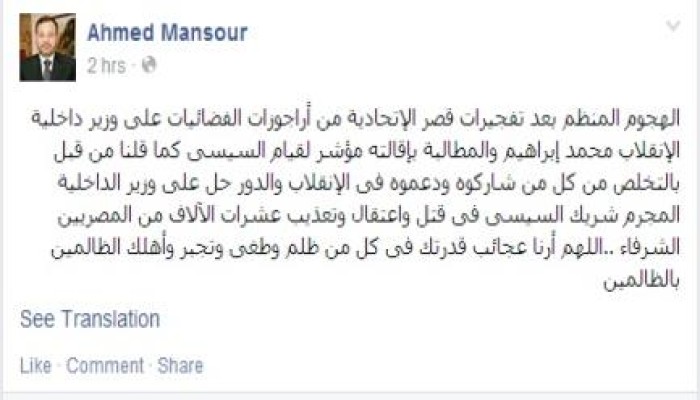 الإعلامي أحمد منصور: هجوم الإعلام على وزير داخلية الانقلاب مؤشر للتخلص منه