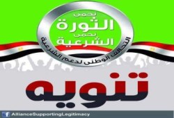 توضيح من تحالف الشرعية : الحرائر عنصر أساسي في انتفاضة 3يوليو