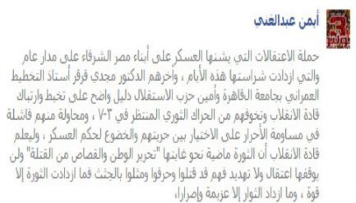 أيمن عبد الغني: حملة الاعتقالات الأخيرة دليل على تخبط وارتباك الانقلاب