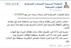 أهالي سيناء يكذبون رواية متحدث العسكر عن مقتل 17 مسلح اليوم