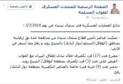 أهالي سيناء يكذبون رواية متحدث العسكر عن مقتل 17 مسلح اليوم