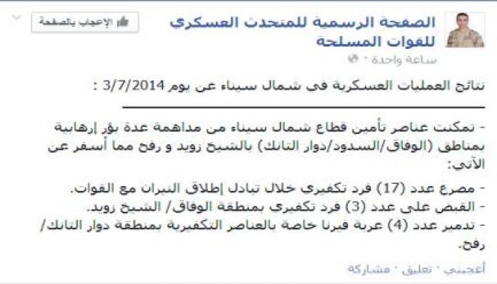 أهالي سيناء يكذبون رواية متحدث العسكر عن مقتل 17 مسلح اليوم