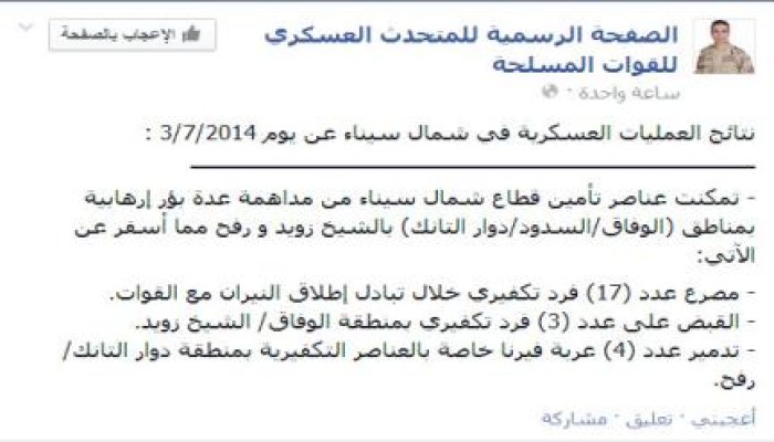 أهالي سيناء يكذبون رواية متحدث العسكر عن مقتل 17 مسلح اليوم