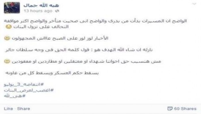 من اخر ما كتبت الشهيدة هبة "نازلة ان شاء الله الهدف هو : قول كلمة الحق فى وجه سلطان جائر"