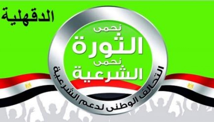بيان تحالف دعم الشرعية بالدقهلية بشأن وفاة أحمد عثمان المحتجز بقسم ثان المنصورة