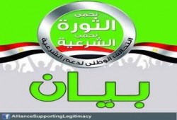 بيان هام من التحالف الوطني لدعم الشرعية بمدينة نصر ومصر الجديدة