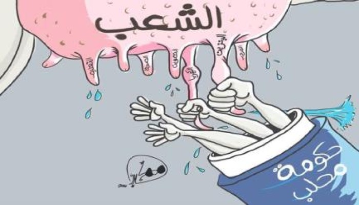 كاريكاتير اليوم " دقت ساعة الحلب " للشعب طبعا