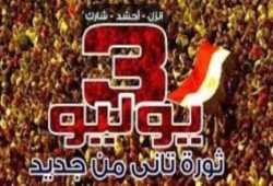 ملامح حول انتفاضة 3 , و4 يوليو