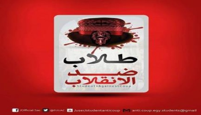 بيان رسمى من طلاب الازهر ضد الانقلاب