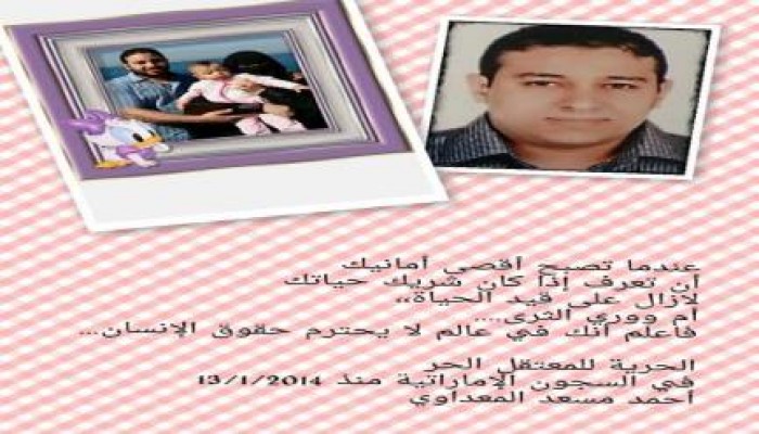أين "احمد المعداوي" ؟ .. المصري المختطف في الامارات