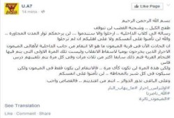 بيان اولتراس " احرار" بقرية الميمون بـ بنى سويف حول حصار داخلية الانقلاب للقرية حتي الآن