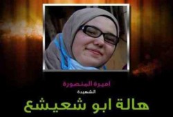 عام علي وفاة الشهيدة " هالة أبوشعيع " شاهد بالفيديو الانتقام الإلهي للبلطجي الذي قتلها