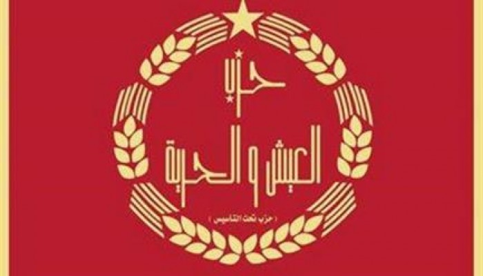 اطلاق سراح 4 من اعضاء حزب " العيش والحرية"