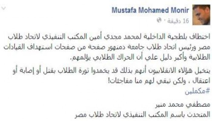 تعليق "المتحدث باسم اتحاد طلاب جامعات مصر" على اختطاف محمد مجدى من كلاب السيسى