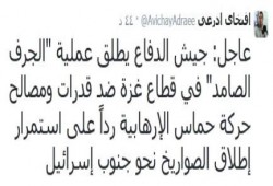 "المتحدث بأسم كلاب بنى صهيون" جيش الاحتلال يشن حرباً ضد غزة باسم "الجرف الصامد"
