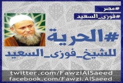 انقذوا الشيخ فوزي السعيد .. الشيخ فوزي السعيد في العناية المركزة بعد تعنت أمني بسجن طرة