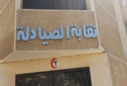 رسميا قضاء العسكر يفرض الحراسة علي نقابة الصيادلة