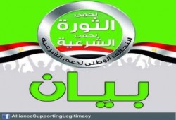 التحالف الوطني لدعم الشرعية في بيان له : العسكر يسحق الفقراء