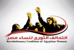 "تحالف نساء مصر" يتبرأ من قادة الانقلاب ويُحيي صمود غزة الأبية