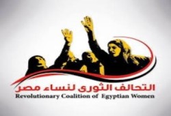 "تحالف نساء مصر" يتبرأ من قادة الانقلاب ويُحيي صمود غزة الأبية