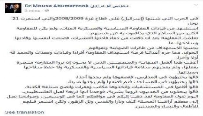 ابو مرزوق : اليوم تقول المقاومة للصهاينة لقد ذهبنا إليكم فى مواقعكم وصواريخنا تدك معقلكم