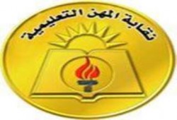 الانقلاب وبلطجية الوطني  يسرقون  أموال نقابة المعلمين