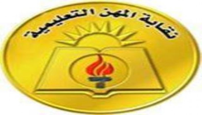 الانقلاب وبلطجية الوطني  يسرقون  أموال نقابة المعلمين