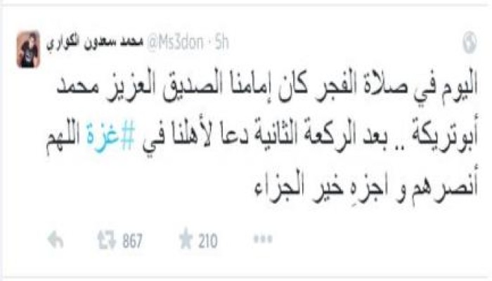أبو تريكة: يؤم المصلين في صلاة الفجر بالبرازيل ويدعوا لأهل غزة
